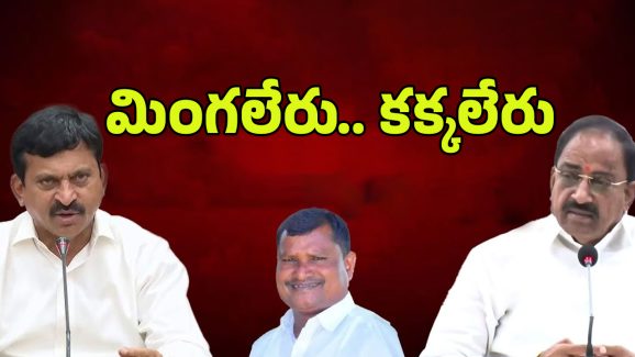 Tummala – MLA Adinarayana: మింగలేరు.. కక్కలేరు.. ఇద్దరు మంత్రుల మధ్య నలిగిపోతున్న ఎమ్మెల్యే