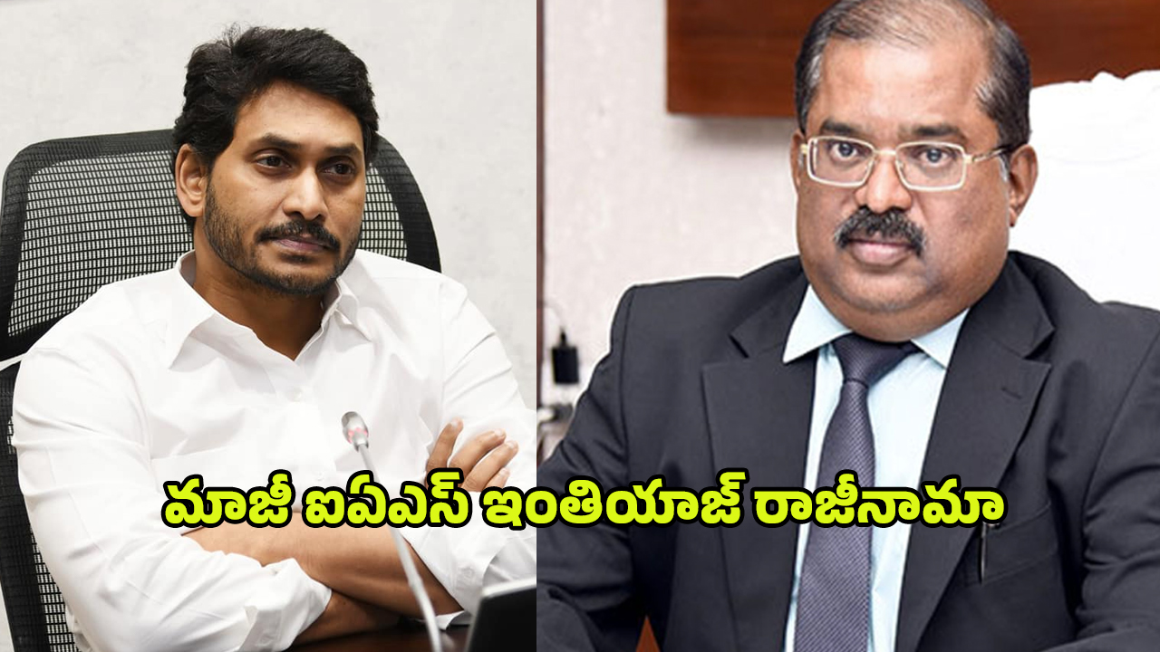 Imtiaz Ahmed Resigns YCP: జ‌గ‌న్‌‌కు మరో బిగ్ షాక్.. పూర్తిగా రాజకీయాలకు గుడ్‌బై చెప్పిన ఆ నేత!