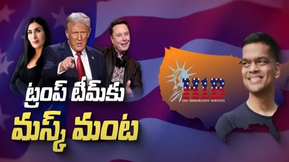 Musk Vs Trump: ట్రంప్ టీమ్‌కు మస్క్ మంట.. ఆ భారతీయుడి వల్లేనా?