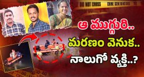 Kamareddy SI & Constable Case: షాకింగ్ ట్విస్ట్.. ఆ ముగ్గురి మరణం వెనుక.. నాలుగో వ్యక్తి..?