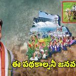Telangana Govt: రేవంత్ సర్కార్ న్యూయర్ గిఫ్ట్.. జనవరిలో ఈ స్కీమ్