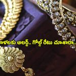 Today Gold Rate: న్యూయర్‌కి ముందు షాకిచ్చిన బంగారం ధర.. మరీ ఇంతలా పెరిగిందేంటి..?