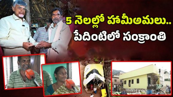 CM Chandrababu: బాబు చెప్పాడంటే.. చేస్తాడు అని.. దట్ ఈజ్ చంద్రబాబు
