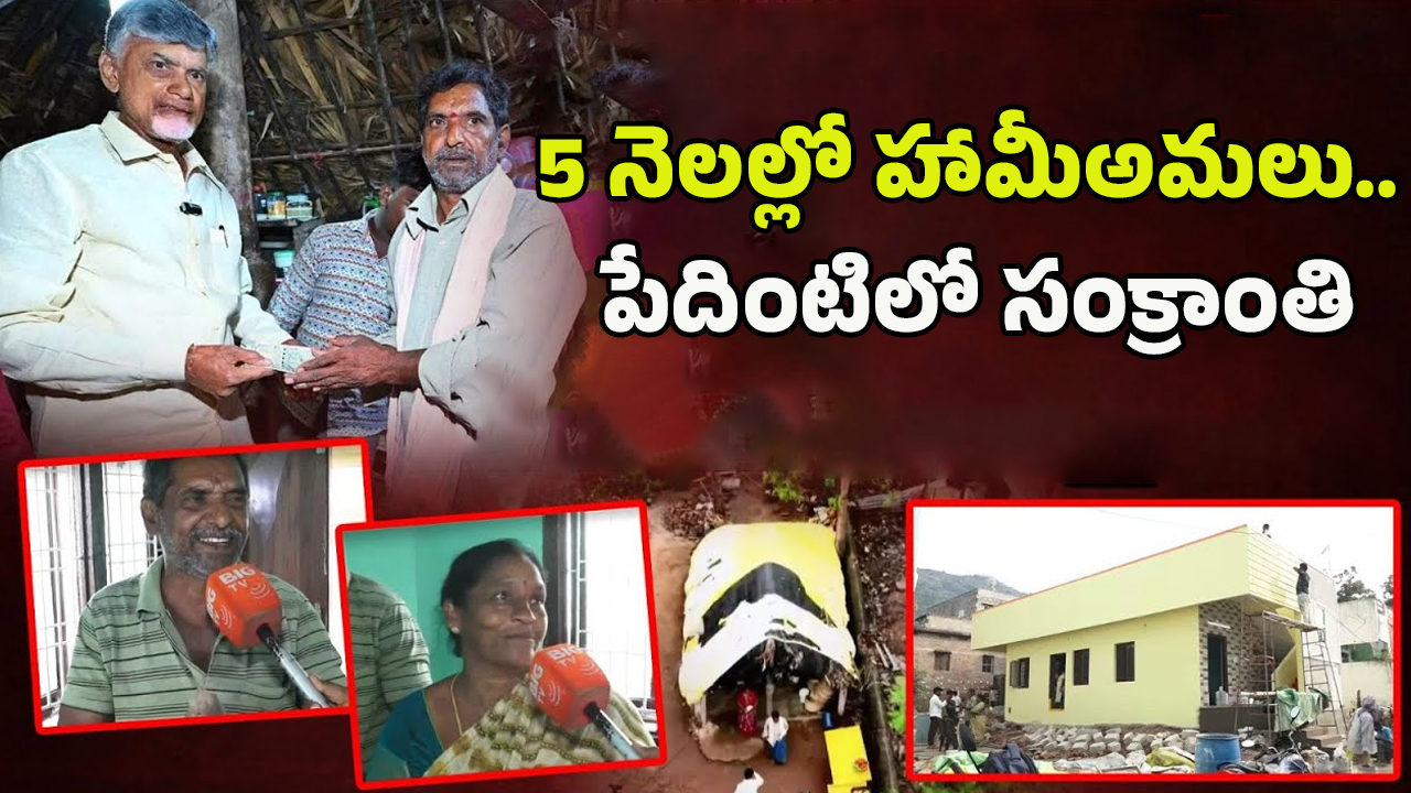 CM Chandrababu: బాబు చెప్పాడంటే.. చేస్తాడు అని.. దట్ ఈజ్ చంద్రబాబు