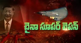 China J-36 Fighter Jet: చైనా నుంచి మరో పిడుగు! ఆందోళనలో అమెరికా, భారత్‌