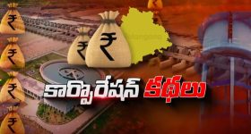 KCR Scams: కేసీఆర్ కార్పొరేషన్ల కహానీ.. రేవంత్ ప్రభుత్వం చెక్ పెడుతుందా?