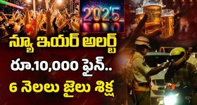 Drunk and Drive Test: న్యూ ఇయర్‌ అలర్ట్‌.. 4 గంటల నుంచే డ్రంకెన్‌ డ్రైవ్‌