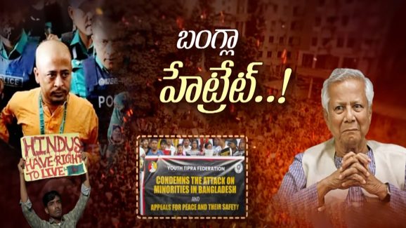 Bangladesh Violence: బంగ్లాలో తెగిపడుతున్న హిందువుల తలలు..! యుద్దం తప్పదా..?