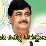 Dharmana Krishna Das: మాజీ ఉప ముఖ్యమంత్రికి బిగిస్తున్న ఉచ్చు..