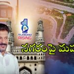 CM Revanth Reddy: మహానగరంపై వరల్డ్ క్లాస్ ఐడియా.. సీఎం రేవంత్ మాస్టర్ ప్లాన్