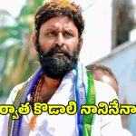 Kodali Nani: జగన్ జనంలోకి.. కొడాలి నాని జైల్లోకి..?