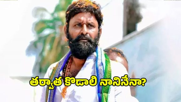 Kodali Nani: జగన్ జనంలోకి.. కొడాలి నాని జైల్లోకి..?