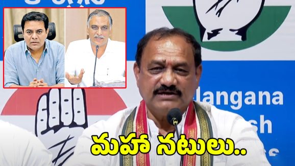 Mahesh Kumar Goud: మహా నటులు.. అవార్డులు ఇవ్వాల్సిందే: మహేష్ కుమార్ గౌడ్