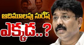 Adimulapu Suresh: ఆ నియోజకవర్గంలో సీన్‌ రివర్స్.. అజ్ఞాతంలోకి ఆదిమూలం సురేష్