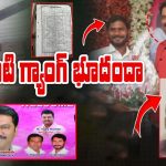 Land Grabbing Gang: మాగంటి గ్యాంగ్ భూదందా.. బోరుబండలో ఓ వ్యక్తి సూసైడ్