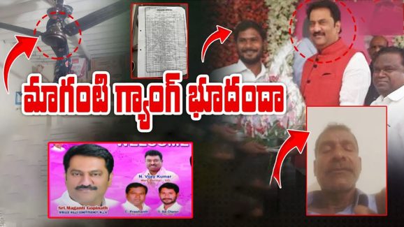 Land Grabbing Gang: మాగంటి గ్యాంగ్ భూదందా.. బోరుబండలో ఓ వ్యక్తి సూసైడ్