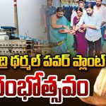 CM Revanth Reddy: బ్రాహ్మణ వెల్లంల ప్రాజెక్టు ప్రారంభించిన సీఎం రేవంత్ రెడ్డి