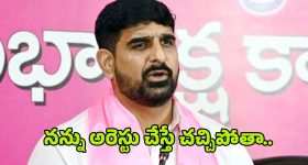 Padi Kaushik Reddy: అరెస్టు చేస్తే చచ్చిపోతా.. కౌశిక్ రెడ్డిపై మరో కేసు..!