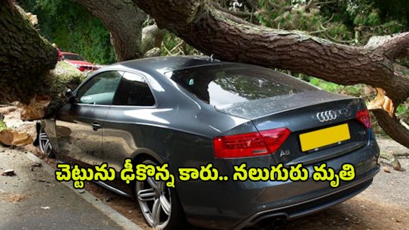 Road Accident: పల్నాడు జిల్లాలో ఘోర రోడ్డు ప్రమాదం.. నలుగురు మృతి