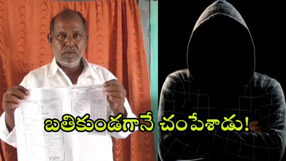 Nizamabad News: అమానవీయ ఘటన.. బతికున్న తండ్రికి డెత్‌ సర్టిఫికెట్‌.. కొడుకు ఘనకార్యం.. ఆ తర్వాత