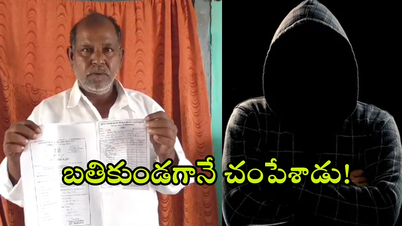 Nizamabad News: అమానవీయ ఘటన.. బతికున్న తండ్రికి డెత్‌ సర్టిఫికెట్‌.. కొడుకు ఘనకార్యం.. ఆ తర్వాత