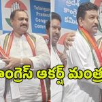 Soyam Bapu Rao – Athram Sakku: బీఆర్ఎస్‌కు బిగ్ షాక్..? కాంగ్రెస్‌లో చేరిన సోయం బాపూరావు, ఆత్రం సక్కు