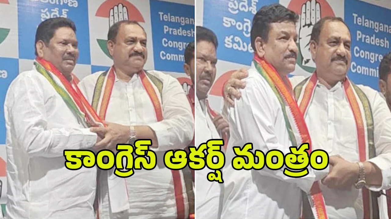 Soyam Bapu Rao – Athram Sakku: బీఆర్ఎస్‌కు బిగ్ షాక్..? కాంగ్రెస్‌లో చేరిన సోయం బాపూరావు, ఆత్రం సక్కు