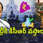 Telangana Assembly: డిసెంబర్ 9 నుంచి తెలంగాణ అసెంబ్లీ  శీతాకాల  సమావేశాలు..కేసీఆర్ వస్తారా?