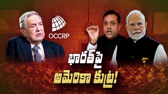 BJP Blames America: భారత్ అభివృద్ధిని చూసి ఓర్వలేక పోతున్నా అమెరికా..?