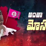BRS: బాపుకు బలుపు..! బీఆర్ఎస్ అక్కసు వెనుక కథ ఇదే..!