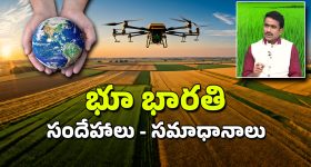 Bhu Bharathi: ‘భూభారతి’పై సందేహాలు ఉన్నాయా? భూచట్ట న్యాయ నిపుణులు భూమి సునీల్‌ చెప్పిన సమగ్ర వివరాలు