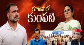 India Alliance: కూటమిలో కుంపట్లు.. ఈ పరిస్థితి ఎందుకొచ్చింది.?