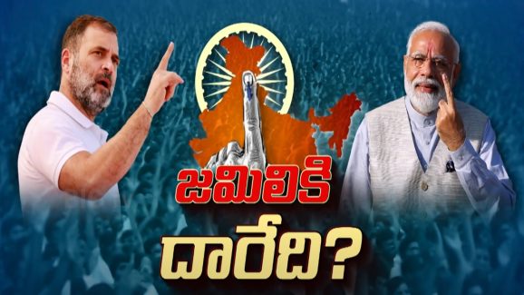 Jamili Elections: వన్ నేషన్, వన్ ఎలక్షన్ సాధ్యమేనా? అడ్డంకులు ఉండవా?