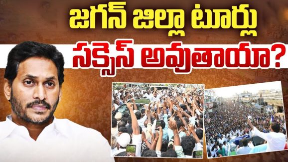 YS Jagan: జగన్ ఇంటికి వాస్తు దోషం! సంక్రాంతి లోపే లీడర్స్ ఖాళీ?