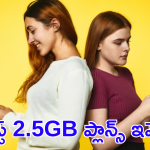 Jio vs Airtel vs Vodafone Idea : జియో, వొడాఫోన్, ఐడియా.. 2.5GB ప్లాన్స్ లో ఏది బెస్ట్!
