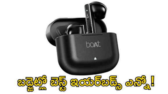 Best Earbuds Under Rs.5000 : రూ.5000లోపే బెస్ట్ ఇయర్‌బడ్స్ ఎన్నో! టాప్ ఆఫ్షన్స్ ఇవే