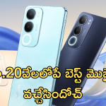 Vivo Y29 5G : వీవో ఏముంది భయ్యా! 50MP కెమెరా, 5500mAh బ్యాటరీ.. ఇంకా ఎన్నో ఫీచర్స్!