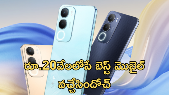Vivo Y29 5G : వీవో ఏముంది భయ్యా! 50MP కెమెరా, 5500mAh బ్యాటరీ.. ఇంకా ఎన్నో ఫీచర్స్!