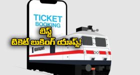Indian Railyway Tickets: IRCTC  పని చేయకపోయినా నో ప్రాబ్లం, ఈ సైట్లలో ఈజీగా ట్రైన్ టికెట్స్ బుక్ చేసుకోవచ్చు!