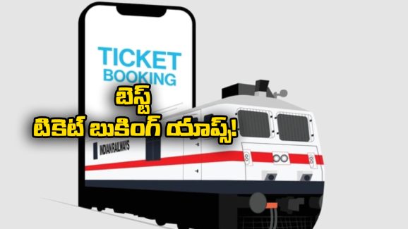 Indian Railyway Tickets: IRCTC  పని చేయకపోయినా నో ప్రాబ్లం, ఈ సైట్లలో ఈజీగా ట్రైన్ టికెట్స్ బుక్ చేసుకోవచ్చు!