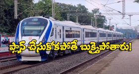 Vande Bharat Express: ప్రయాణికులకు విజ్ఞప్తి.. ఈ రూట్‌లో వందే భారత్ సహా 17 రైళ్లు రద్దు
