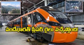 Vande Bharat Sleeper:  జస్ట్ 13 గంటల్లో ఢిల్లీ నుంచి శ్రీనగర్‌కు..  వందే భారత్ స్లీపర్ రైలు ప్రారంభం ఎప్పుడంటే!