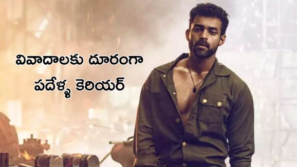10 Years for Varun Tej : పదేళ్ళ జర్నీ లో ఎన్నో కన్సెప్ట్ బేస్ సినిమాలు