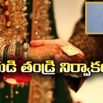 Viral News: పెళ్లి కూతురు ఇంటిపై డబ్బుల వర్షం.. విమానాన్ని అద్దెకు తీసుకుని మరీ..