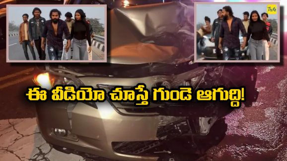 Viral Video: నడి రోడ్డుపై రీల్స్.. ఇంతలో వేగంగా వచ్చిన కారు, అంతా ఎగిరిపడ్డారు!
