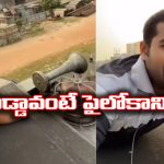 Viral Video: ఇదేం పైత్యం రా బాబు! ఏకంగా రైలు ఇంజిన్ మీదకు ఎక్కి ప్రయాణం