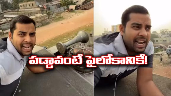 Viral Video: ఇదేం పైత్యం రా బాబు! ఏకంగా రైలు ఇంజిన్ మీదకు ఎక్కి ప్రయాణం