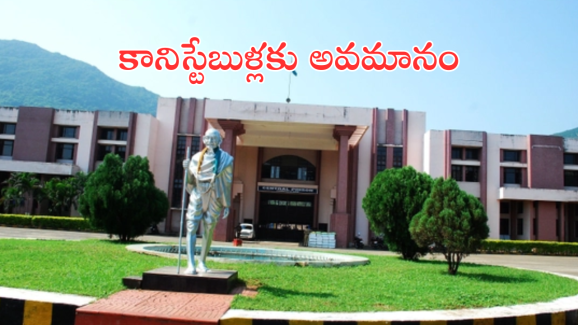 Visakha central jail : ఖైదీల ముందే పోలీసుల బట్టలు విప్పిస్తున్నారు.. ఎక్కడో కాదు మన ఏపీలోనే..