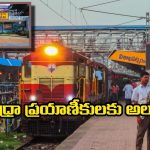 Visakha-Parvathipuram: సంక్రాంతికి  ఊరుళ్తున్నారా? విశాఖ-పార్వతీపురం స్పెషల్ ట్రైన్ ఆగే స్టేషన్లను ఇవే!