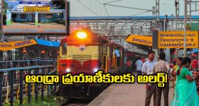 Visakha-Parvathipuram: సంక్రాంతికి  ఊరుళ్తున్నారా? విశాఖ-పార్వతీపురం స్పెషల్ ట్రైన్ ఆగే స్టేషన్లను ఇవే!